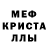 МЕФ кристаллы samok 84
